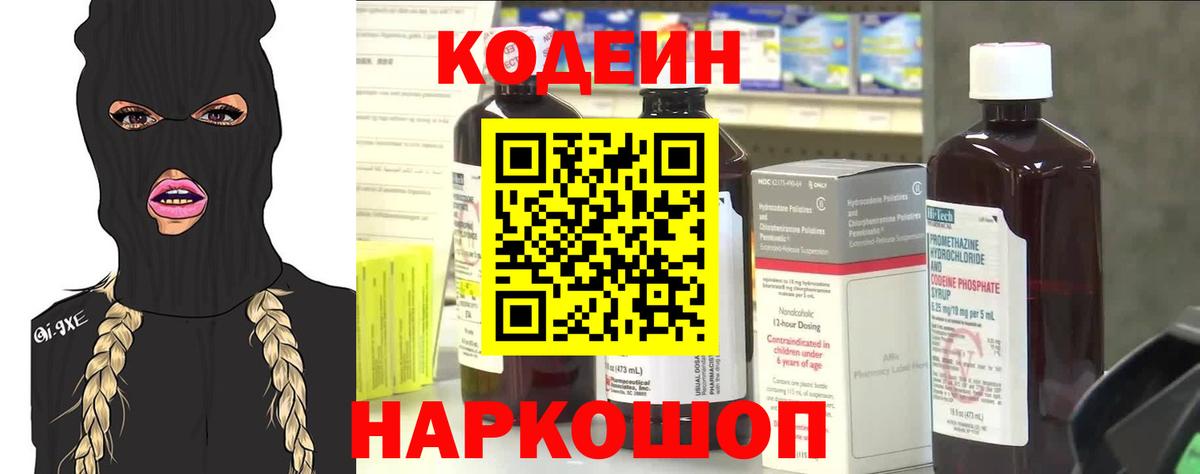 Codein Purple Drank  Вход с VPN  Саранск 