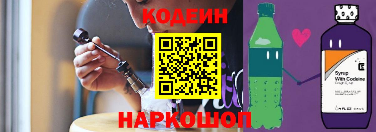 Codein Purple Drank Саранск
