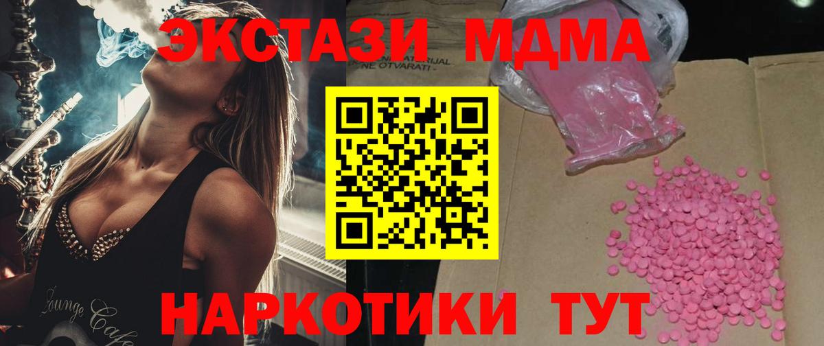 ЭКСТАЗИ MDMA Саранск