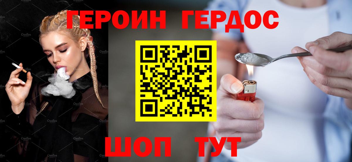 ГЕРОИН VHQ Саранск