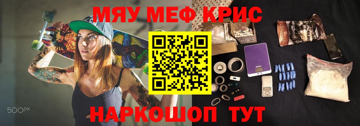 Меф мяу мяу Саранск