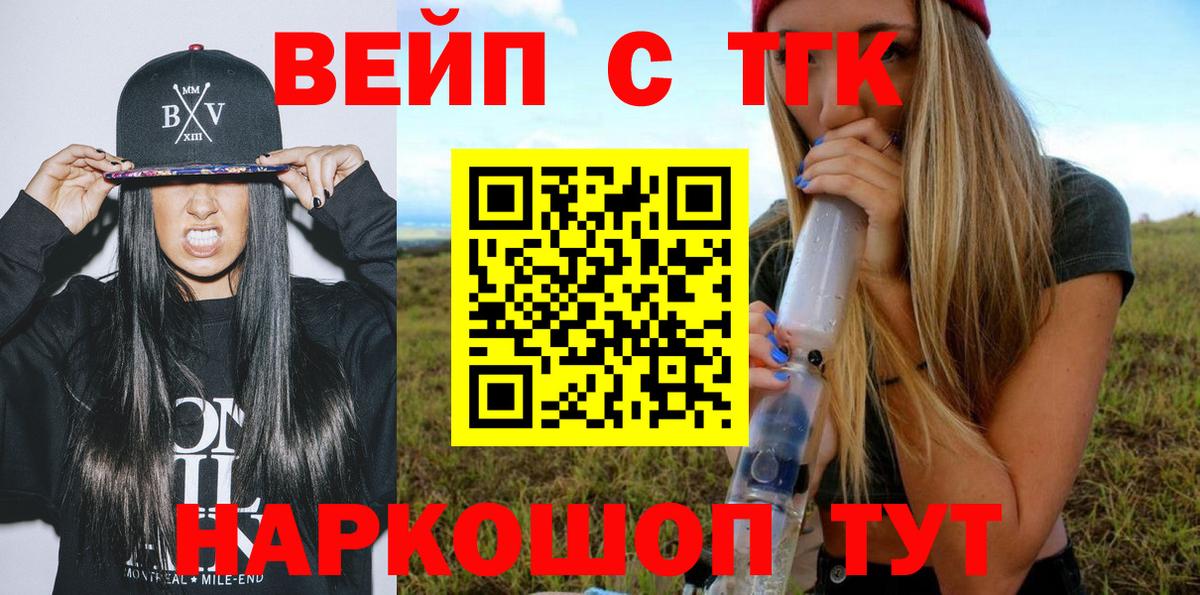 ТГК вейп с тгк Саранск